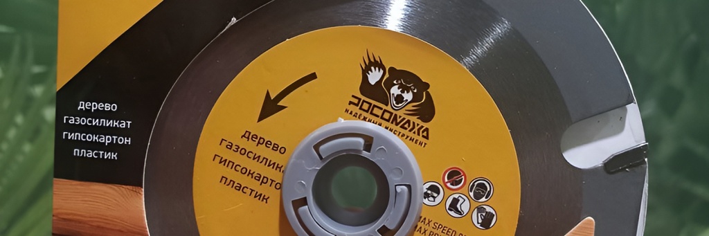 Круг пильный по дереву "Росомаха" Круг пильный по дереву "Росомаха"